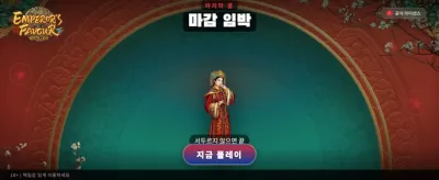 황제의 은총, 지금 확인하세요